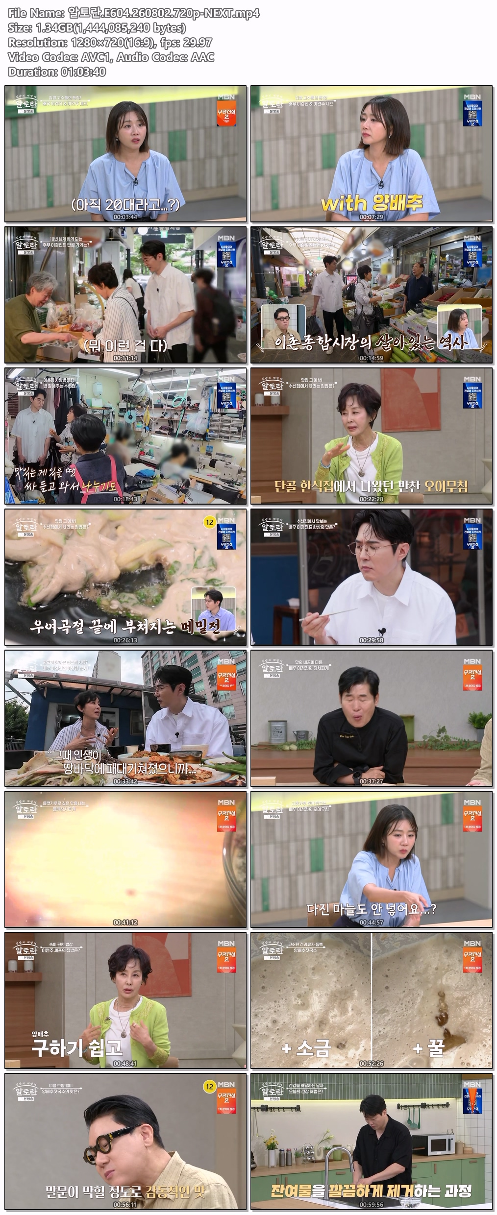 알토란.E604.260802.720p-NEXT