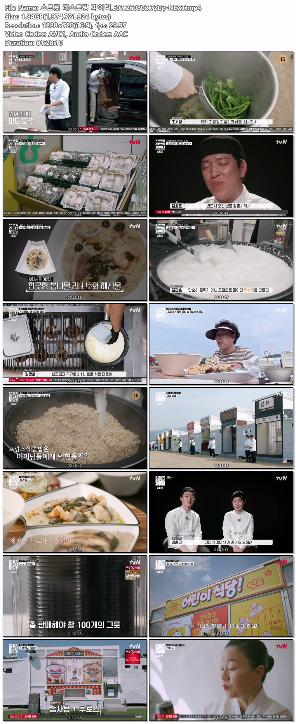 스트릿 레스토랑 파이터.E07.260802.720p-NEXT