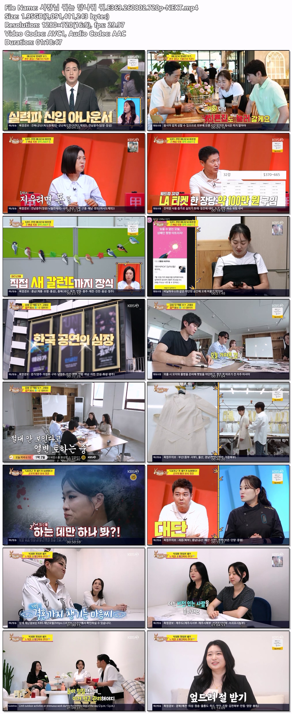 사장님 귀는 당나귀 귀.E369.260802.720p-NEXT