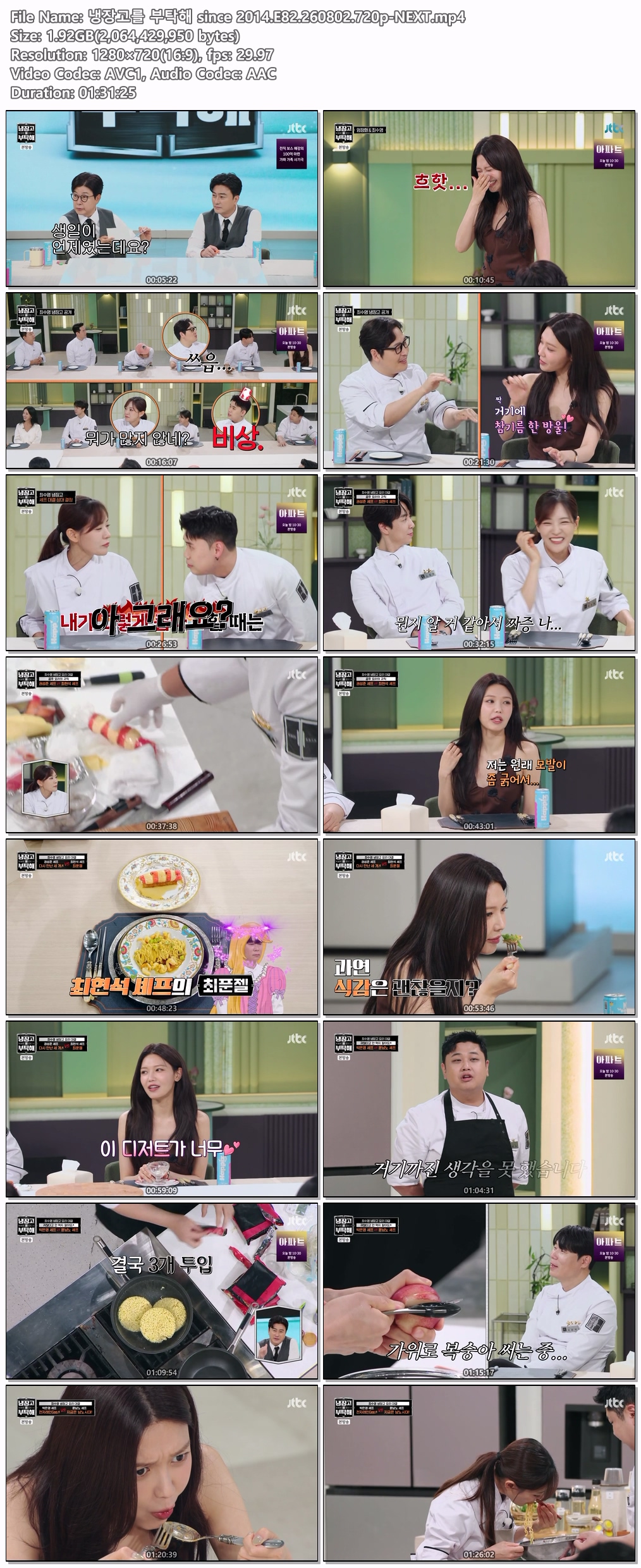 냉장고를 부탁해 since 2014.E82.260802.720p-NEXT