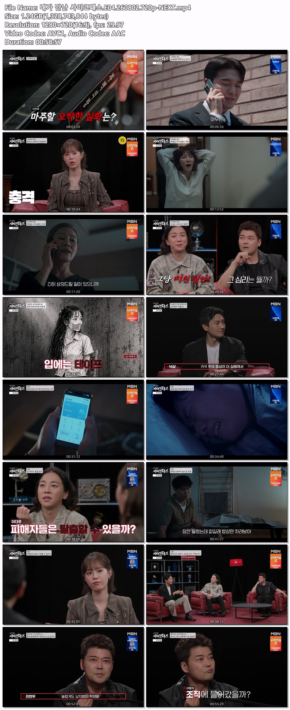 내가 만난 사이코패스.E04.260802.720p-NEXT