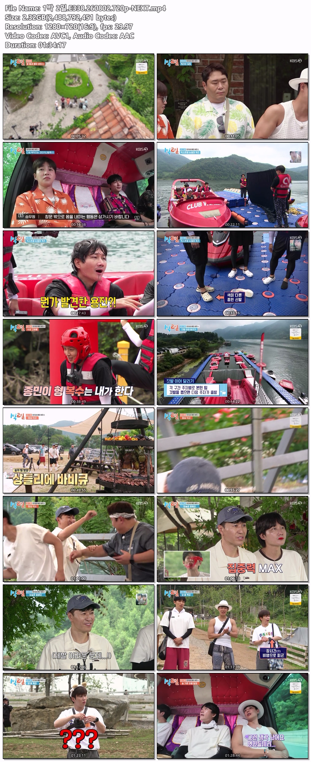 1박 2일.E338.260802.720p-NEXT