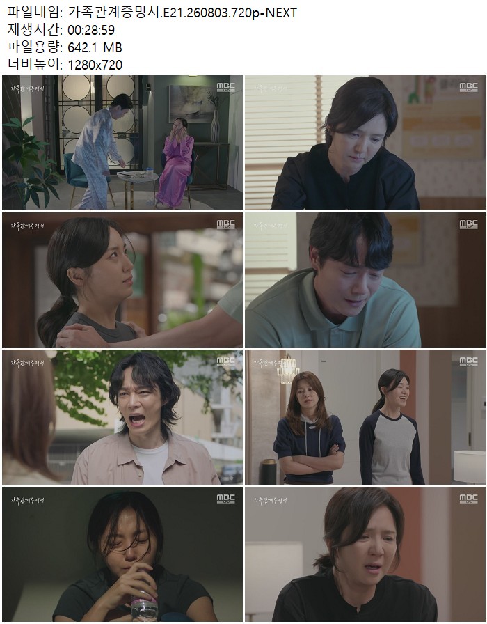 가족관계증명서.E21.260803.720p-NEXT