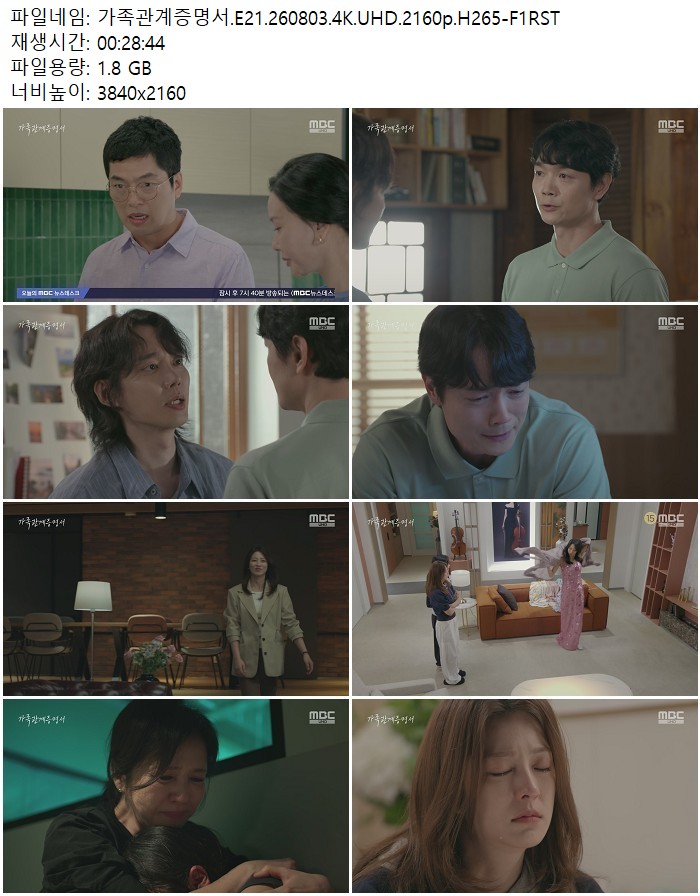 가족관계증명서.E21.260803.4K.UHD.2160p.H265