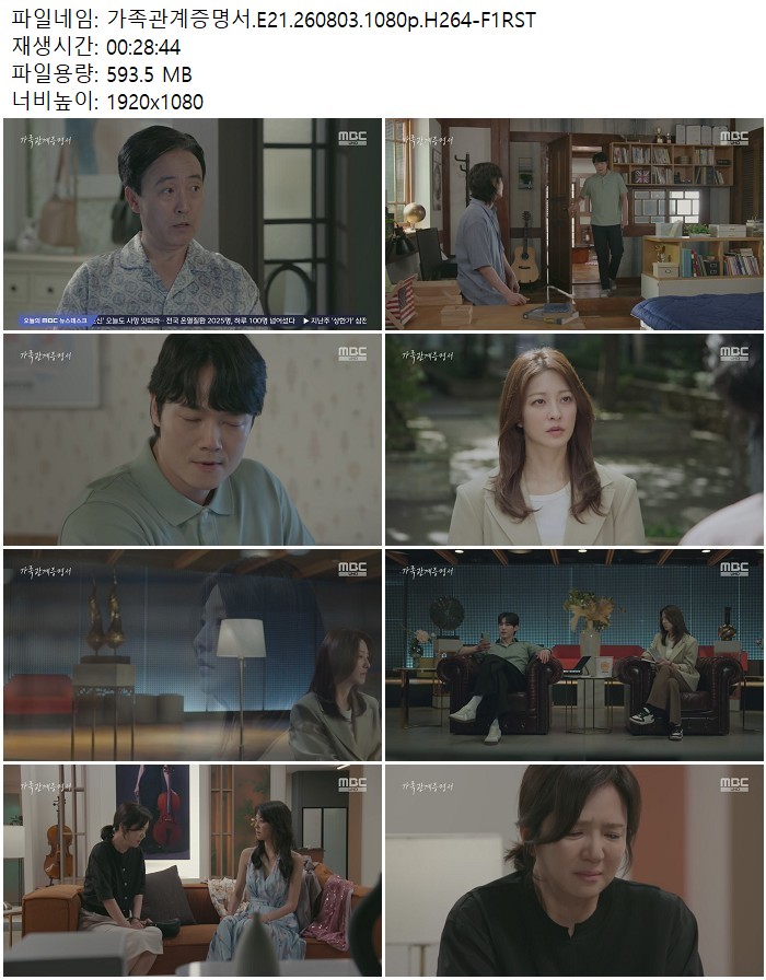 가족관계증명서.E21.260803.1080p.H264