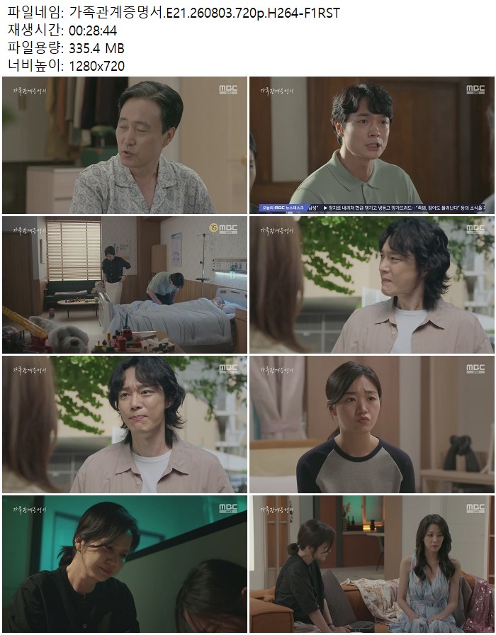 가족관계증명서.E21.260803.720p.H264