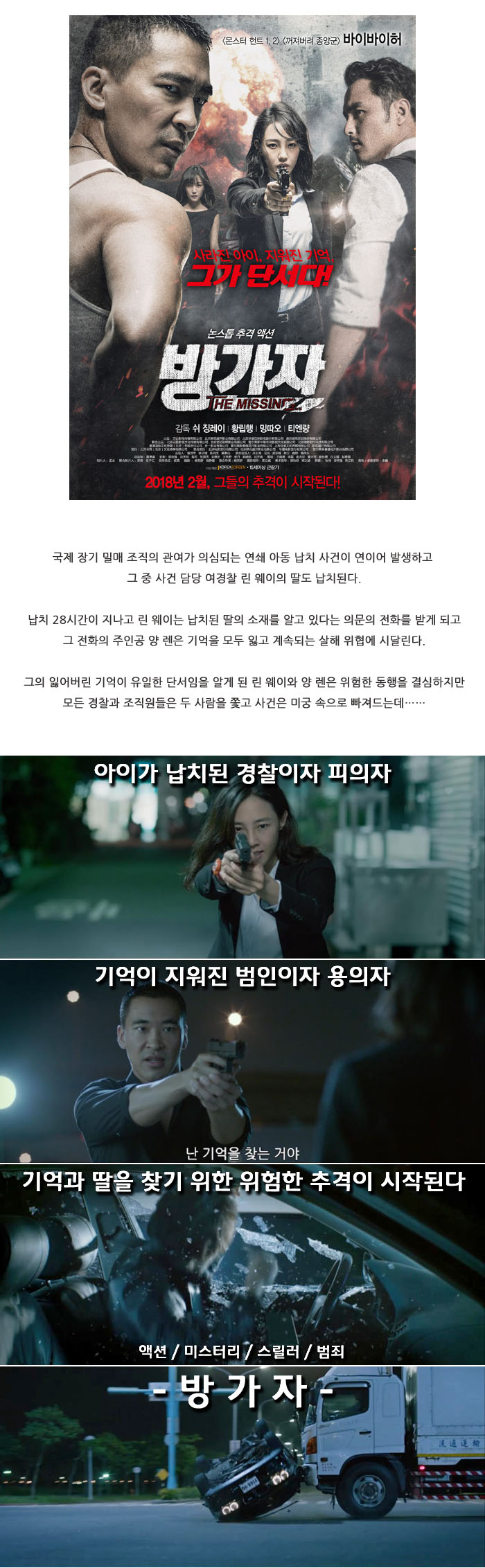액션 범죄 스릴러 [ 방가자 ] 기억과 딸을 찾기 위한 위험한 추격_..