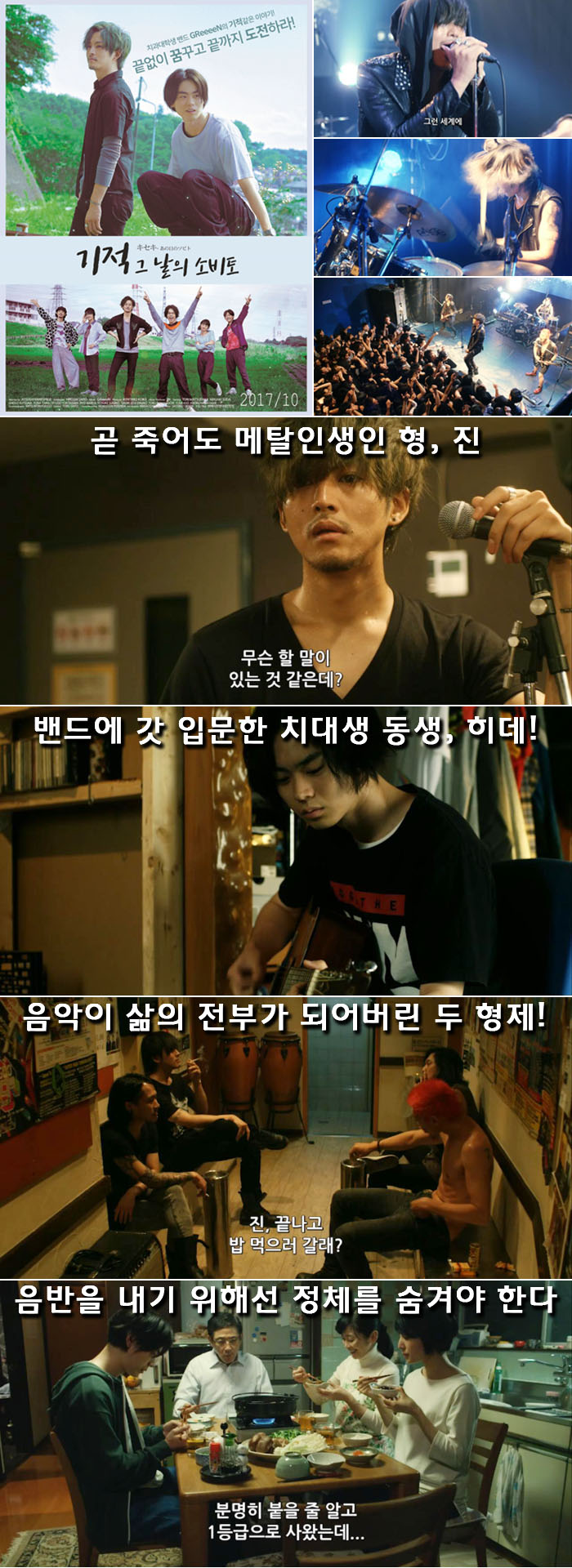얼굴 없는 밴드 GReeeeN 도전 실화 [ 기적 - 그 날의 소비토 ] 최..