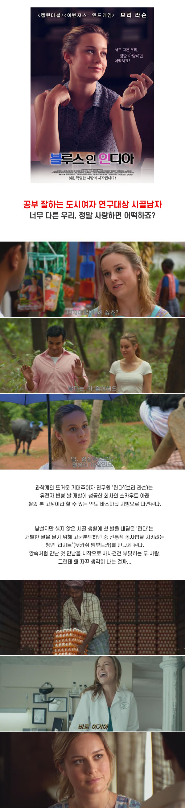 연구대상의 시골남자 [ 블루스 인 인디아 ] 우리가 사랑해도 될까..