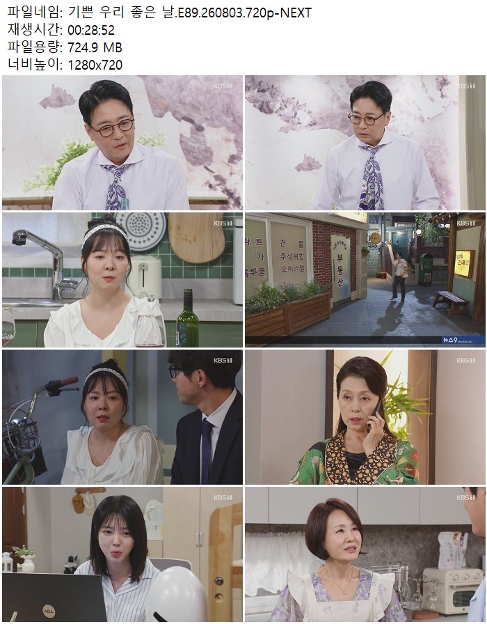 기쁜 우리 좋은 날.E89.260803.720p-NEXT