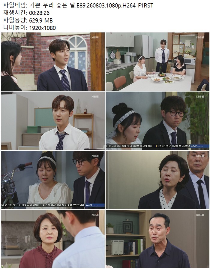 기쁜 우리 좋은 날.E89.260803.1080p.H264