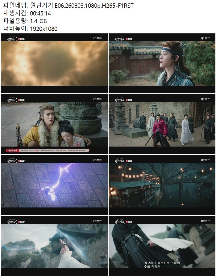 월린기기.E06.260803.1080p.H265