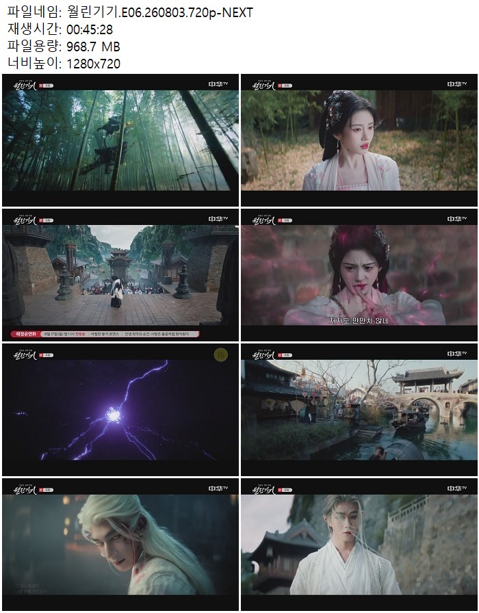월린기기.E06.260803.720p-NEXT
