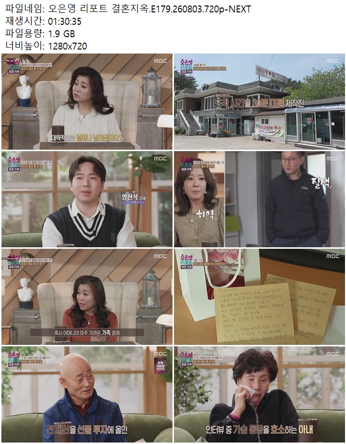 오은영 리포트 결혼지옥.E179.260803.720p-NEXT