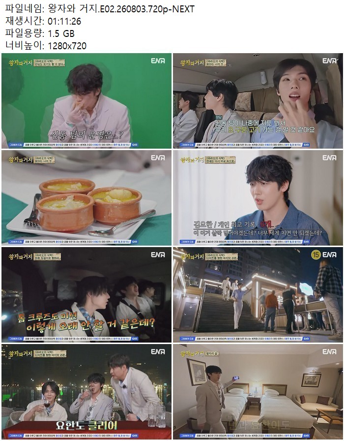 왕자와 거지.E02.260803.720p-NEXT