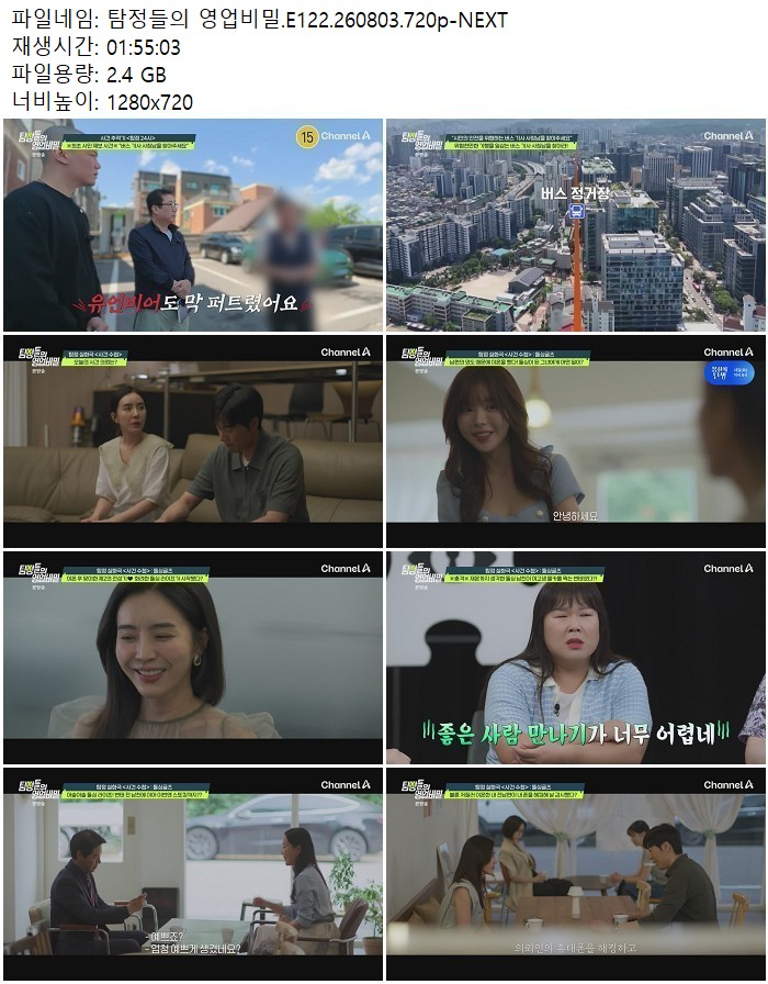 탐정들의 영업비밀.E122.260803.720p-NEXT