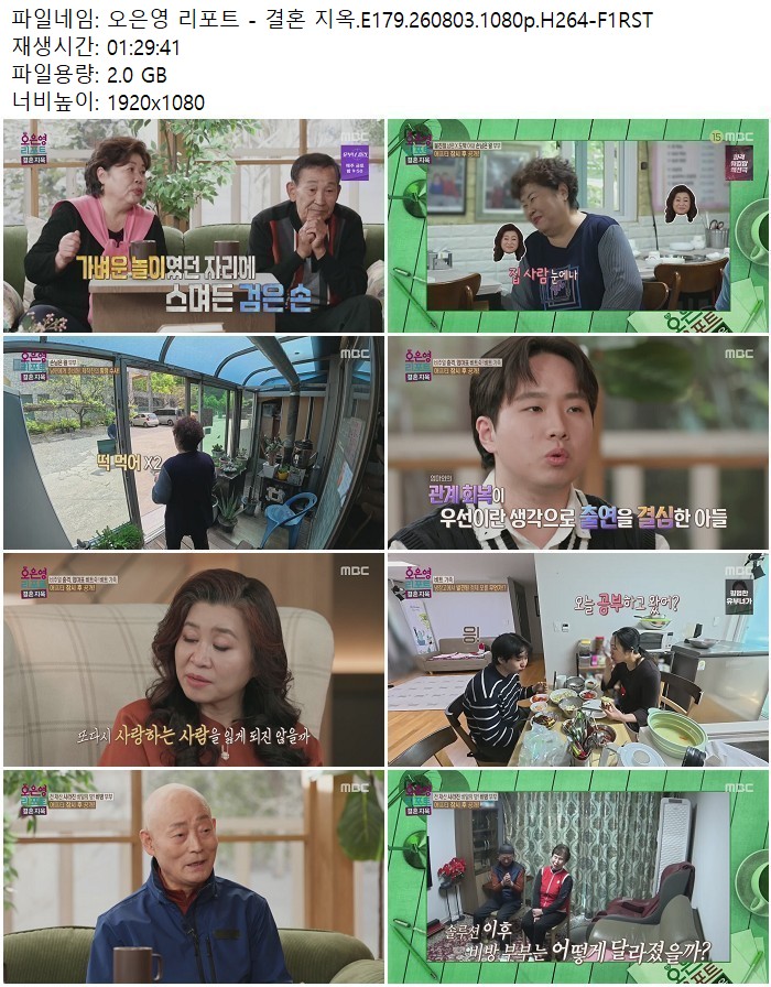 오은영 리포트 - 결혼 지옥.E179.260803.1080p.H264