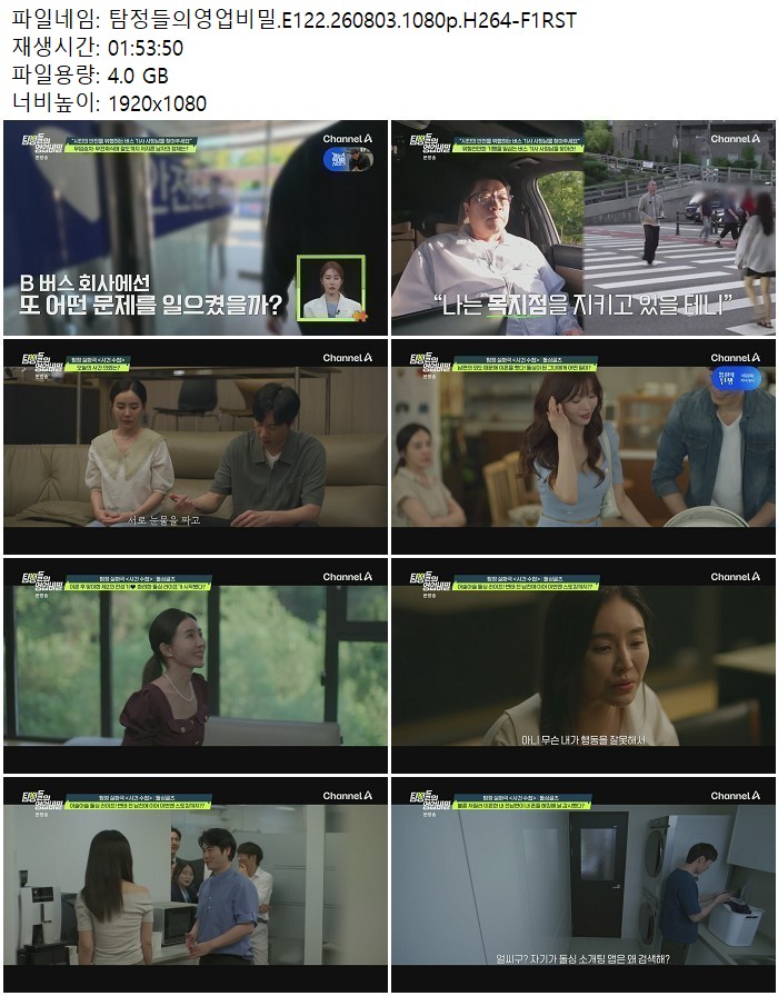 탐정들의영업비밀.E122.260803.1080p.H264