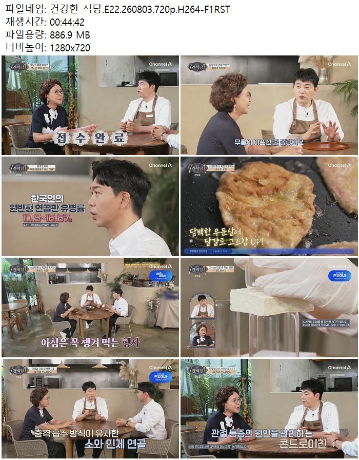 건강한 식당.E22.260803.720p.H264