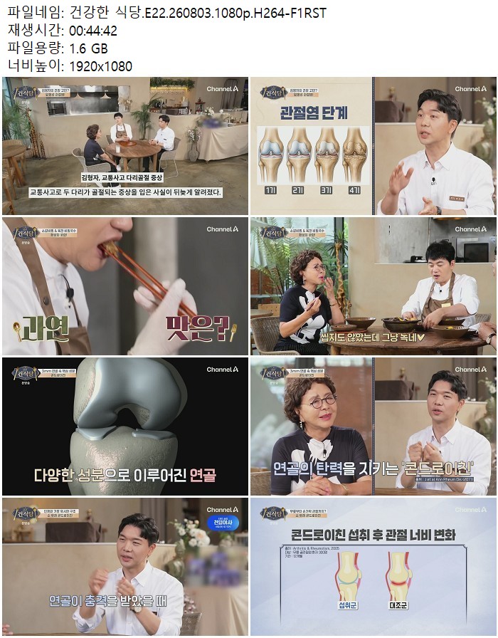 건강한 식당.E22.260803.1080p.H264