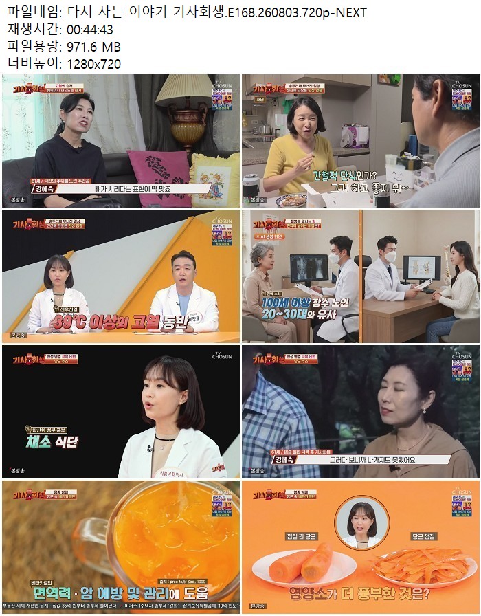 다시 사는 이야기 기사회생.E168.260803.720p-NEXT