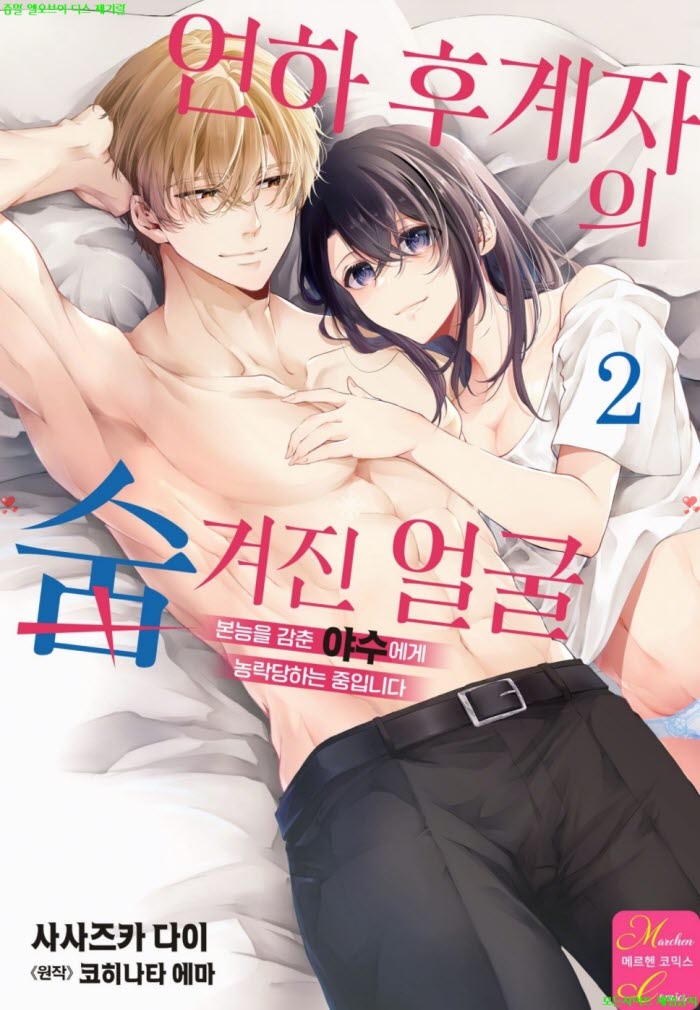 [S] 사사즈카 다이 - 연하 후계자의 숨겨진 얼굴 02권완결 08.04