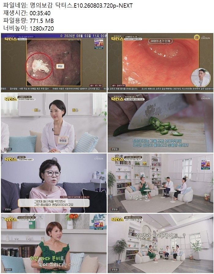 명의보감 닥터스.E10.260803.720p-NEXT