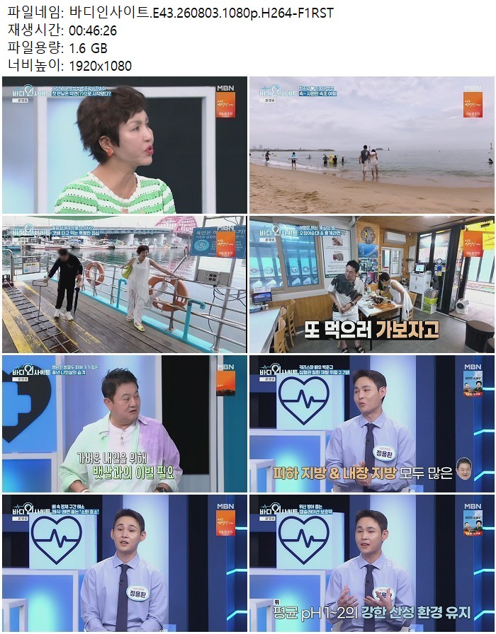바디인사이트.E43.260803.1080p.H264