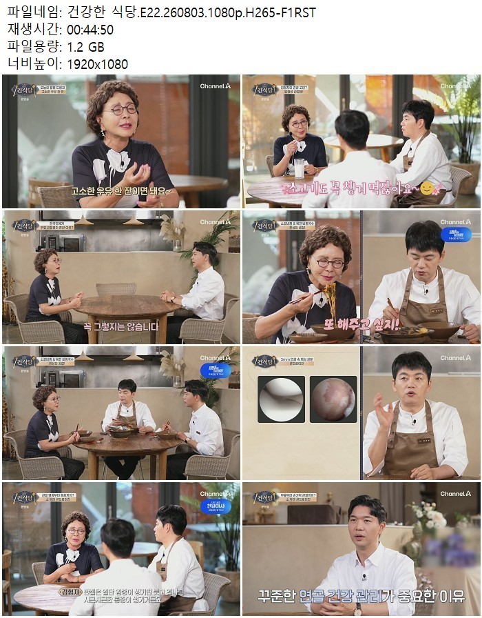 건강한 식당.E22.260803.1080p.H265