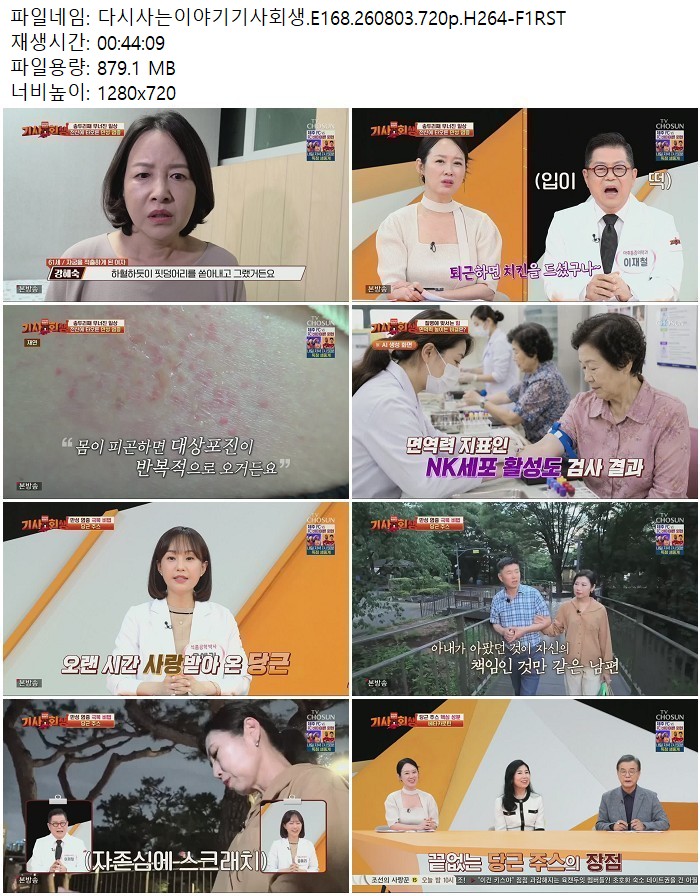 다시사는이야기기사회생.E168.260803.720p.H264