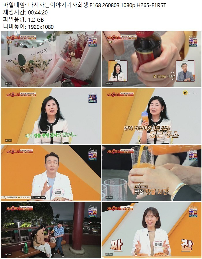 다시사는이야기기사회생.E168.260803.1080p.H265