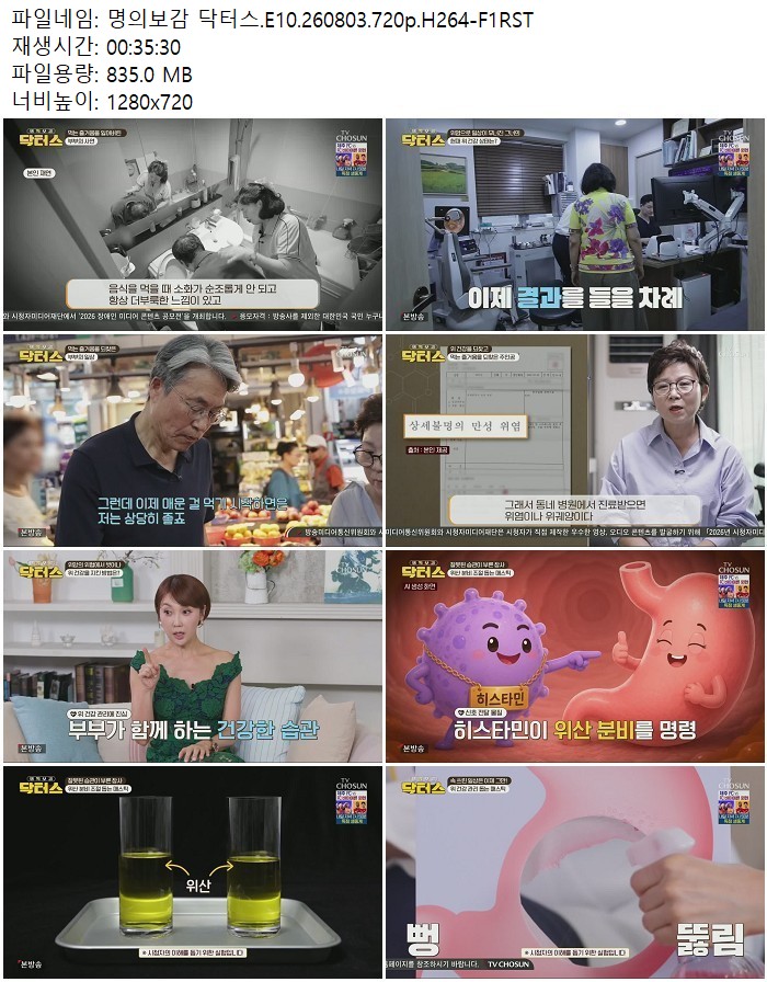 명의보감 닥터스.E10.260803.720p.H264
