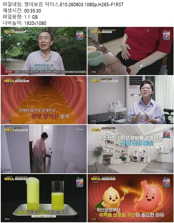 명의보감 닥터스.E10.260803.1080p.H265