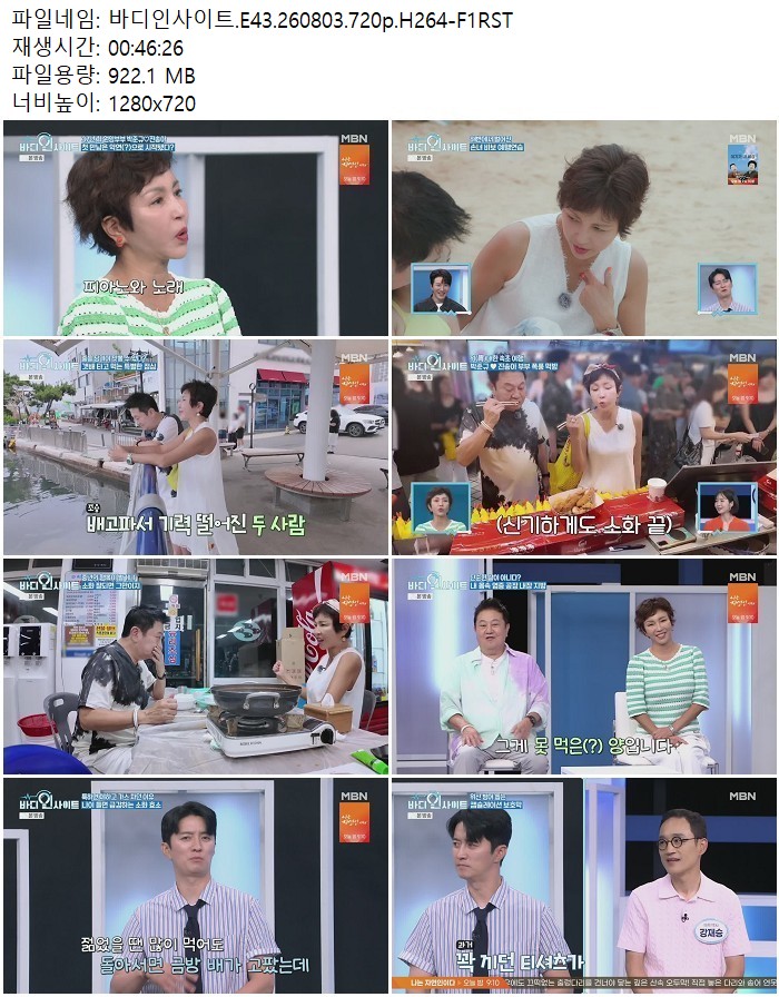 바디인사이트.E43.260803.720p.H264