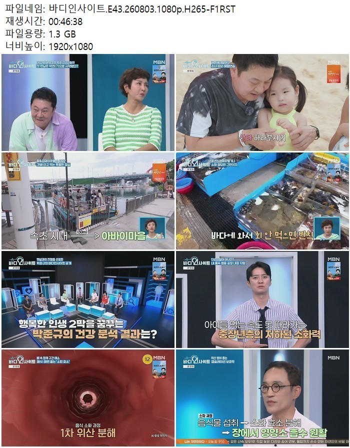 바디인사이트.E43.260803.1080p.H265