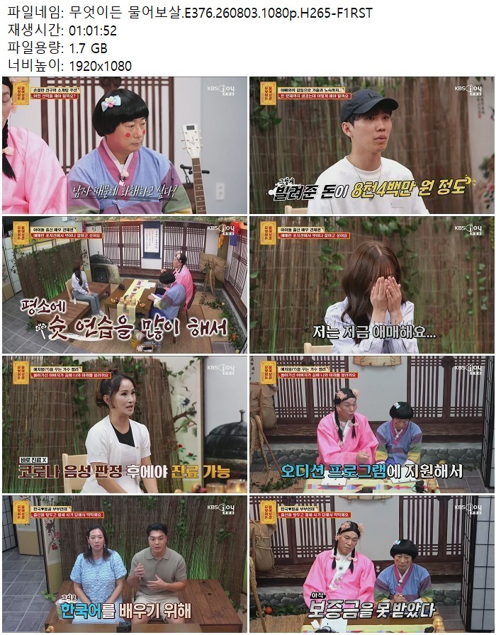 무엇이든 물어보살.E376.260803.1080p.H265