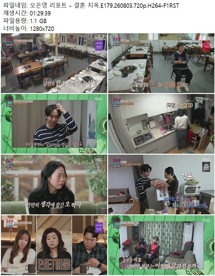 오은영 리포트 - 결혼 지옥.E179.260803.720p.H264