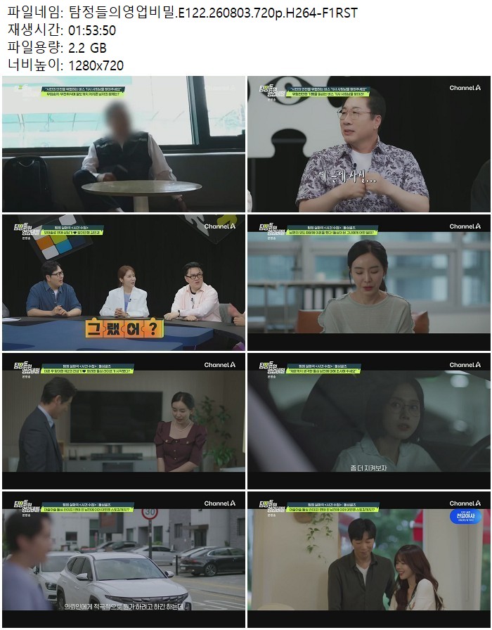 탐정들의영업비밀.E122.260803.720p.H264