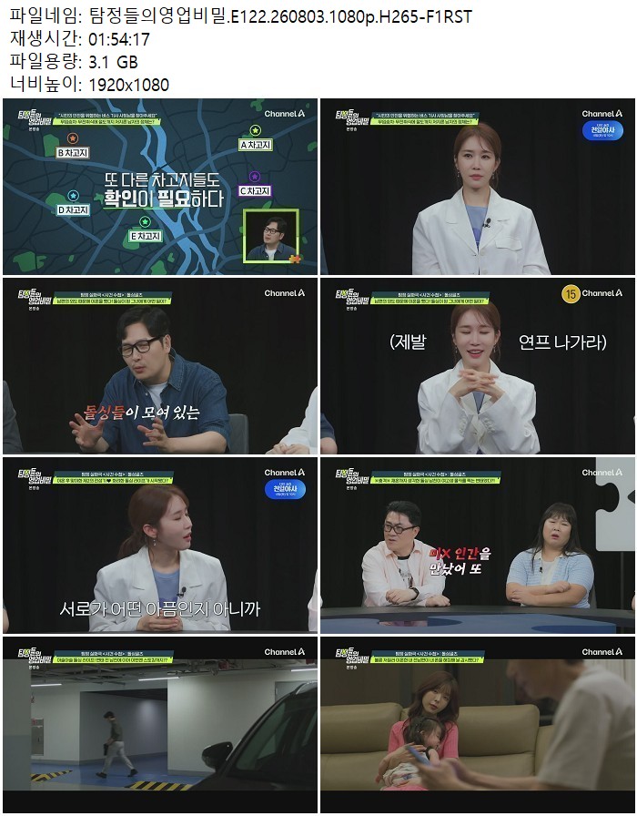 탐정들의영업비밀.E122.260803.1080p.H265