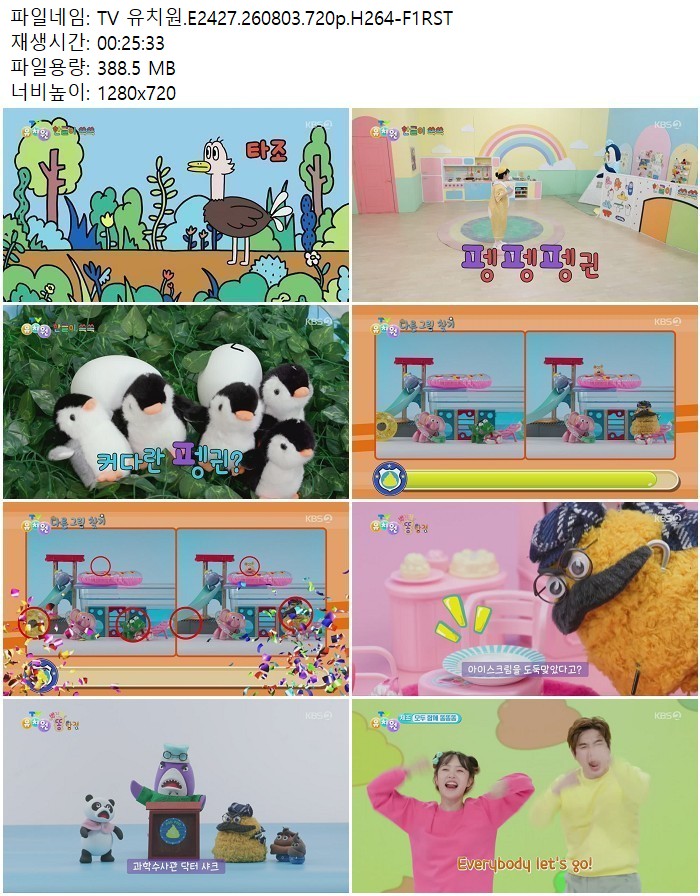 TV 유치원.E2427.260803.720p.H264