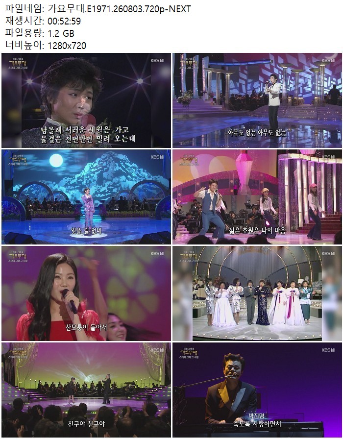 가요무대.E1971.260803.720p-NEXT