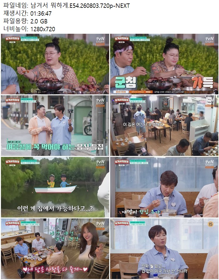 남겨서 뭐하게.E54.260803.720p-NEXT
