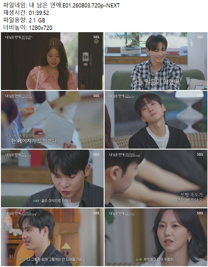 내 남은 연애.E01.260803.720p-NEXT