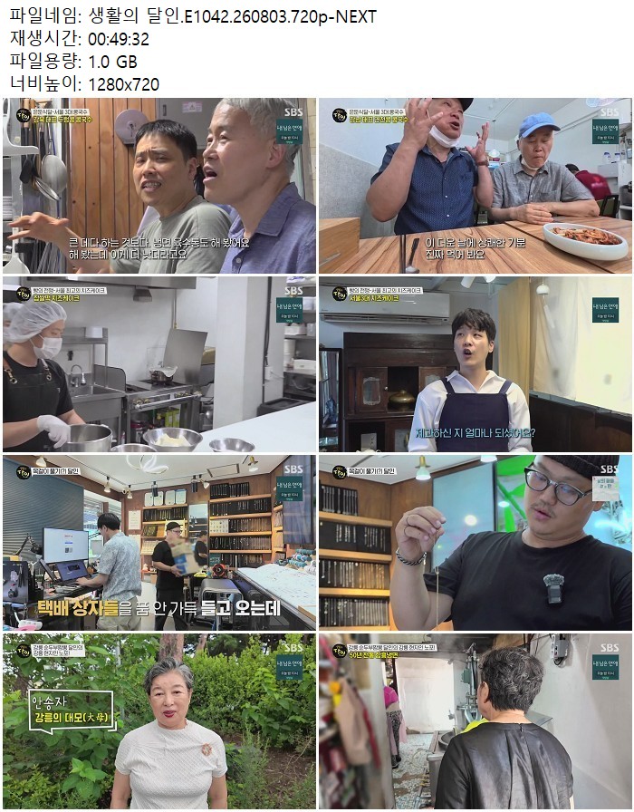 생활의 달인.E1042.260803.720p-NEXT