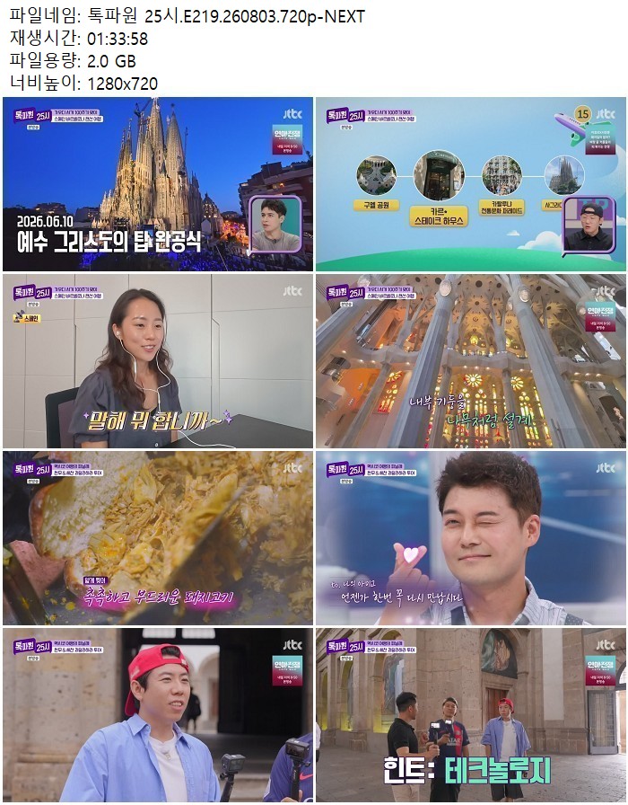 톡파원 25시.E219.260803.720p-NEXT