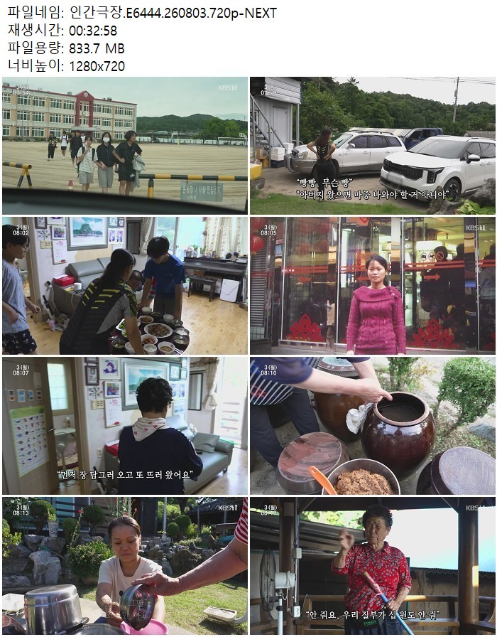 인간극장.E6444.260803.720p-NEXT