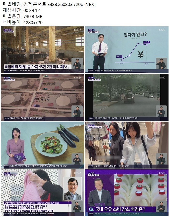 경제콘서트.E388.260803.720p-NEXT