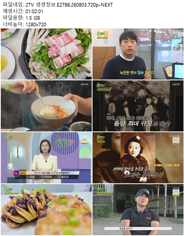 2TV 생생정보.E2788.260803.720p-NEXT