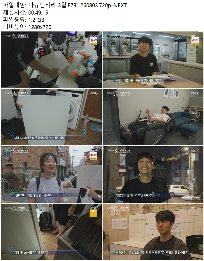 다큐멘터리 3일.E731.260803.720p-NEXT