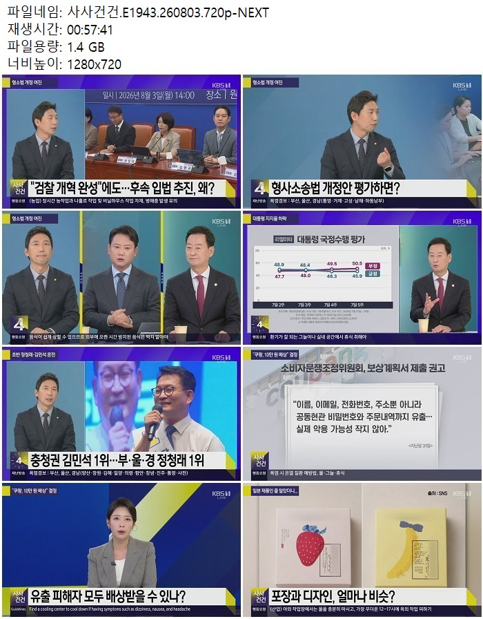 사사건건.E1943.260803.720p-NEXT